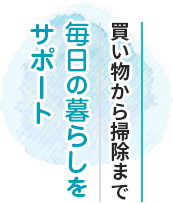 専任コンシェルジュがまごころで対応